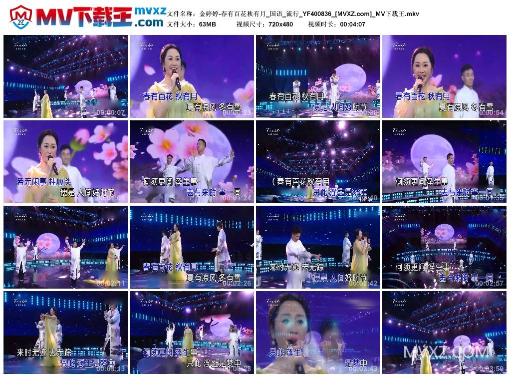 金婷婷-春有百花秋有月_国语_流行_YF400836